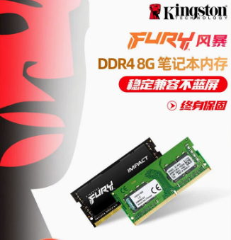 金士顿 骇客神条DDR4 3200 8G/16G/32g笔记本电脑内存条